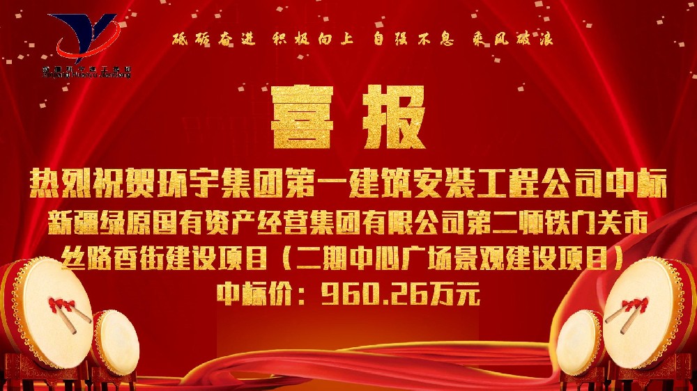 新疆绿原国有资产经营集团有限公司第二辆铁门关市丝路香街建设项目