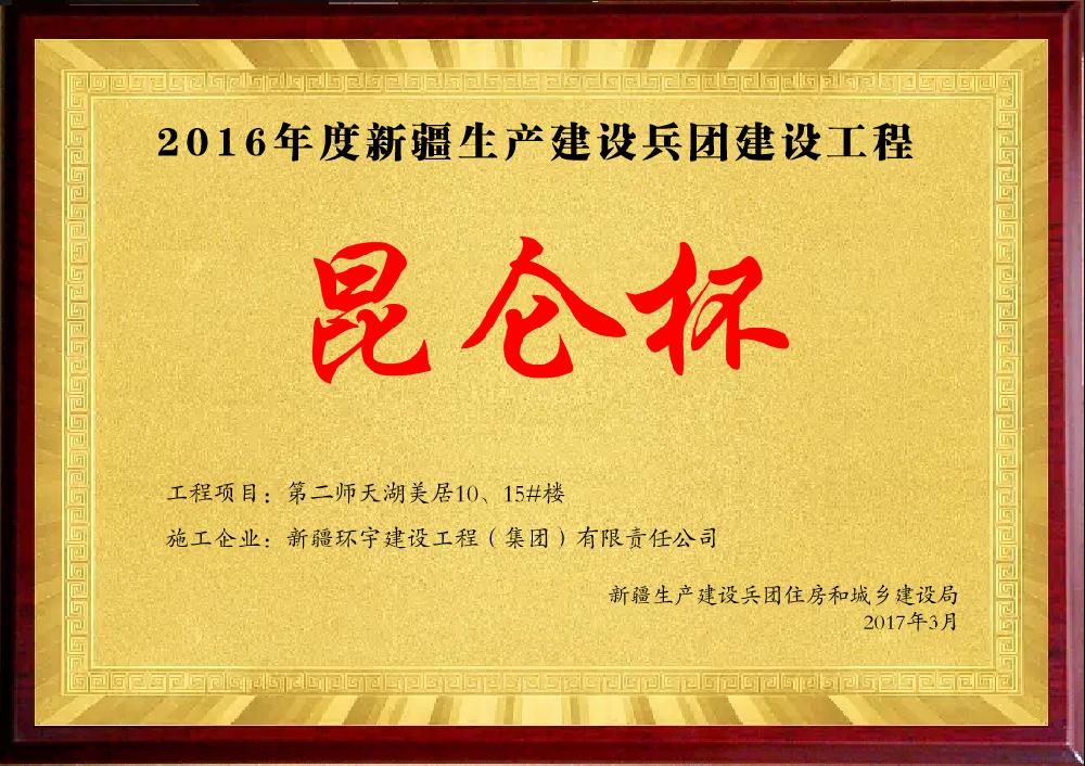 2016年天湖美居昆仑杯