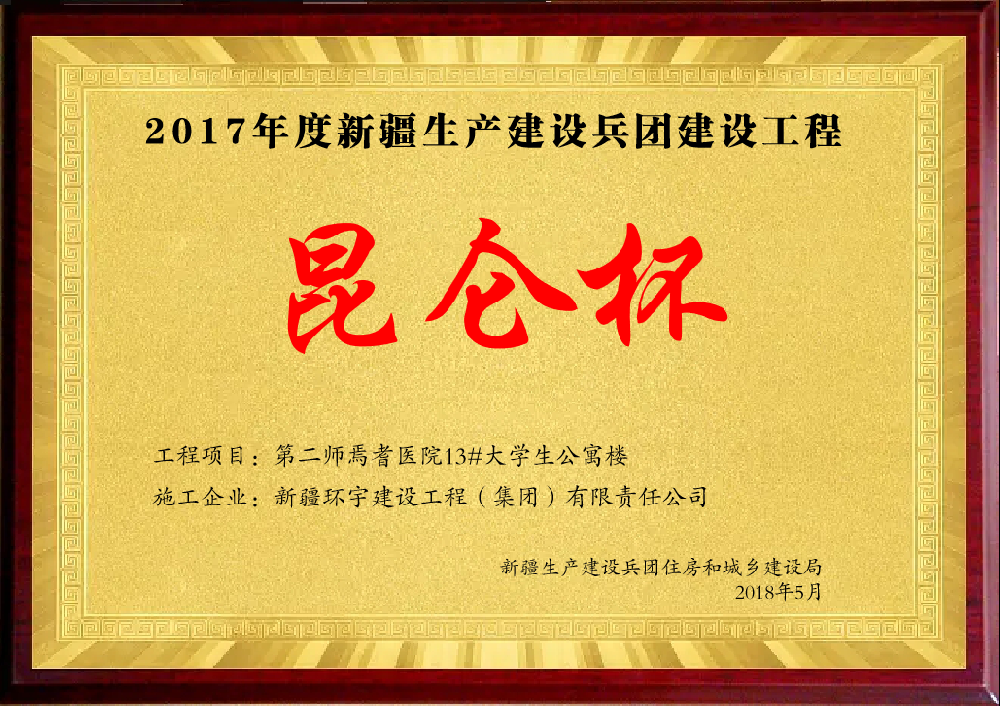 2017年焉耆医院昆仑杯