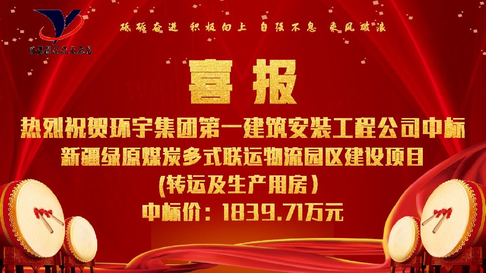 新疆绿原煤炭多式联运物流园区建设项目(转运及生产用房）