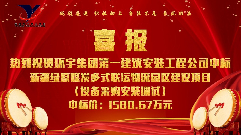 新疆绿原煤炭多式联运物流园区建设项目（设备采购安装调试）