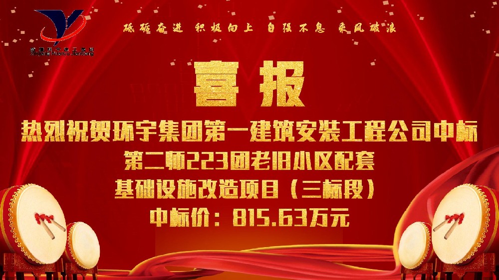 第二师223团老旧小区配套基础设施改造项目（三标段）