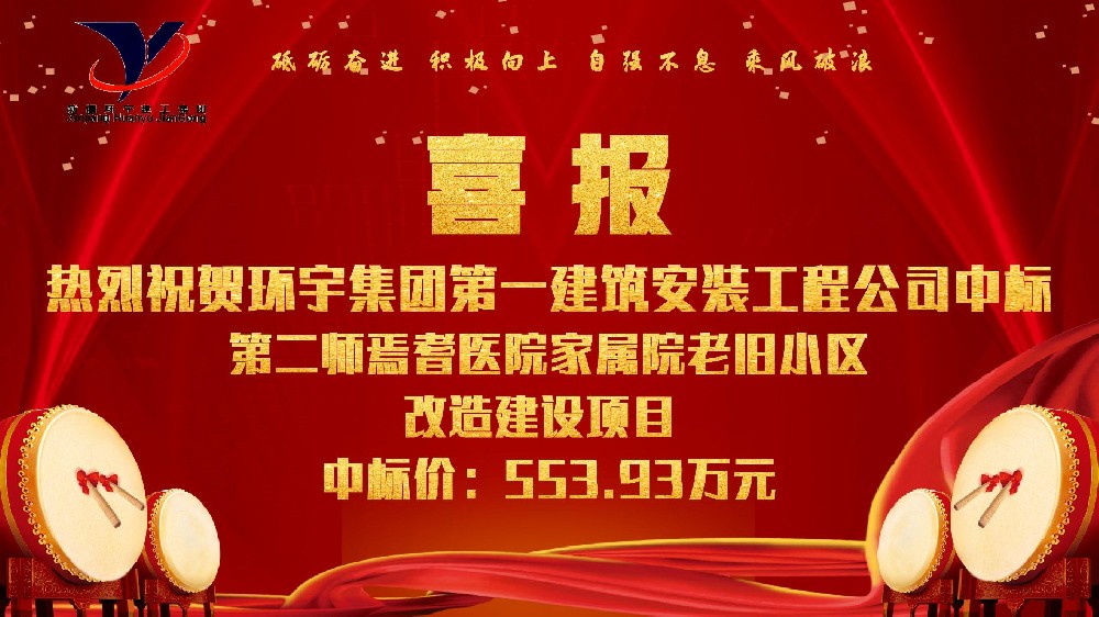 第二师焉耆医院家属院老旧小区改造建设项目