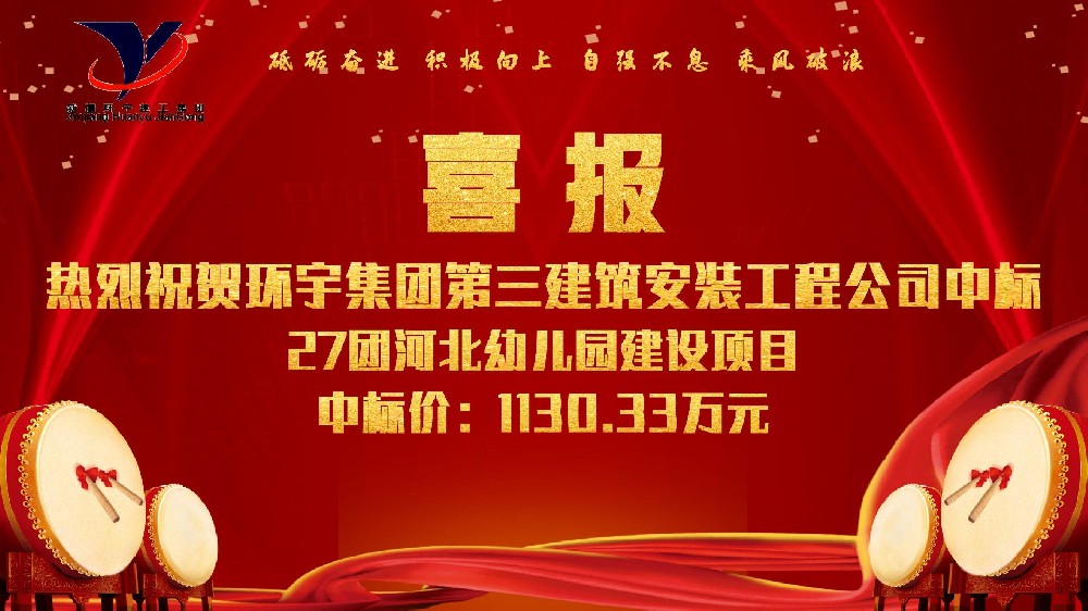 27团河北幼儿园建设项目