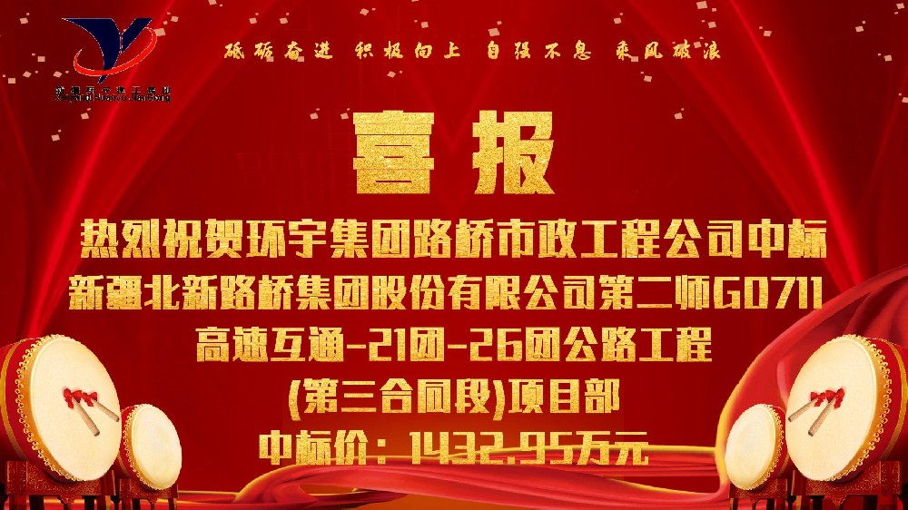 新疆北新路桥集团股份有限公司第二师G0711 高速互通-21团-26团公路工程(第三合同段)项目部