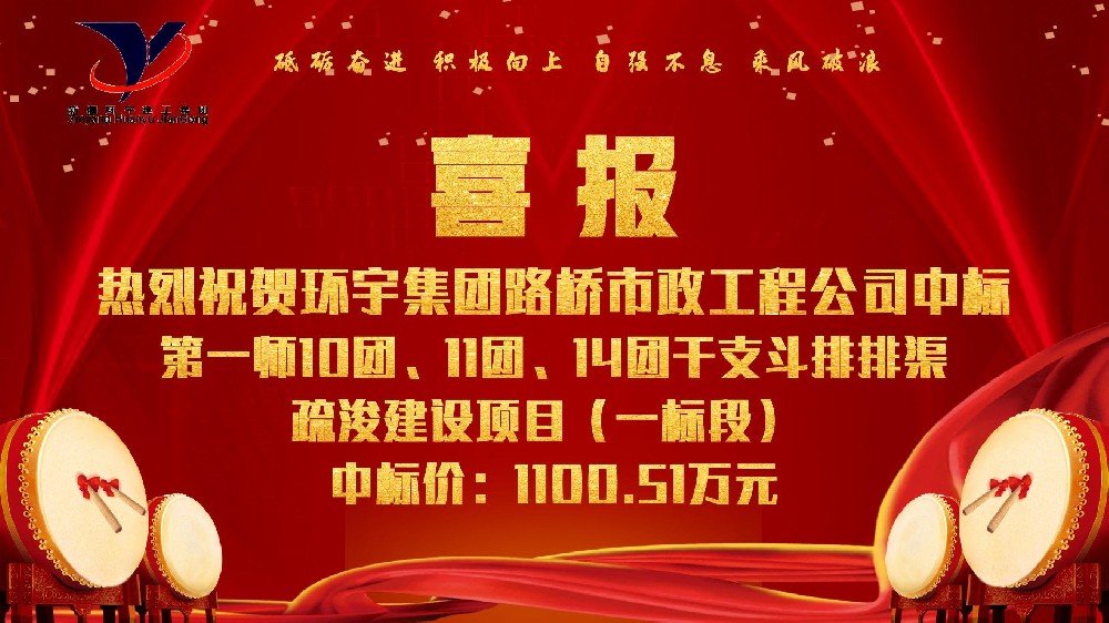 第一师10团、11团、14团干支斗排排渠疏浚建设项目（一标段）