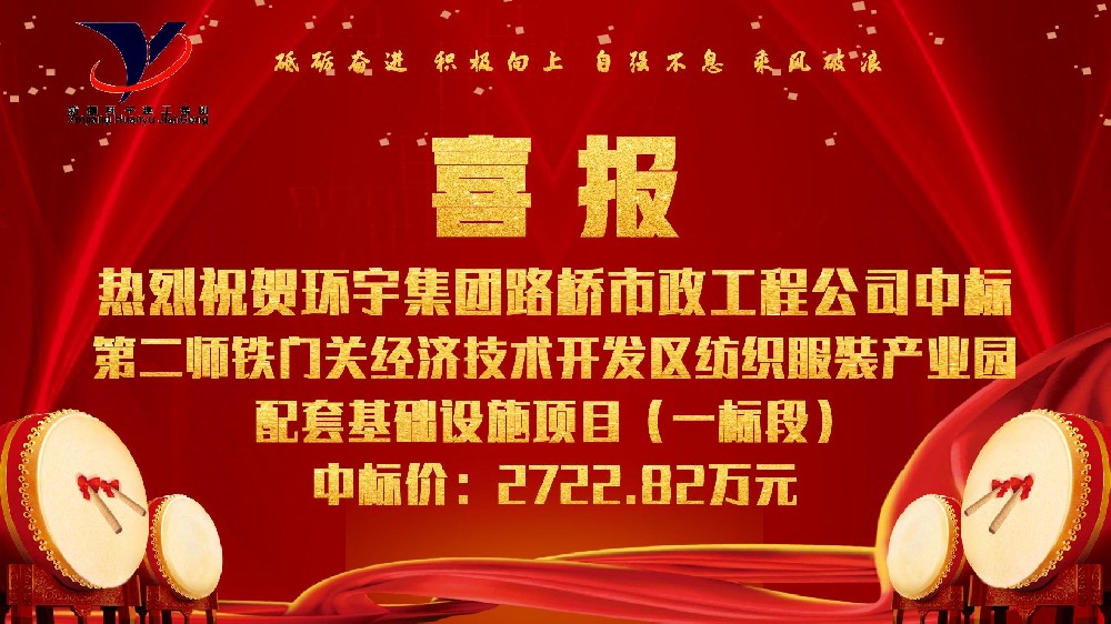 第二师铁门关经济技术开发区纺织服装产业园配套基础设施项目（一标段）
