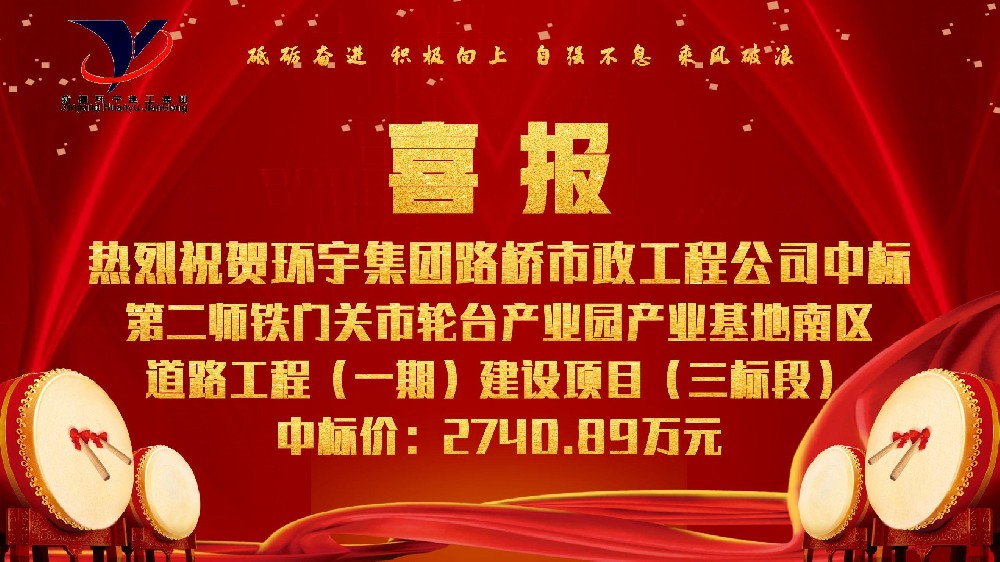 第二师铁门关市轮台产业园产业基地南区道路工程（一期）建设项目（三标段）