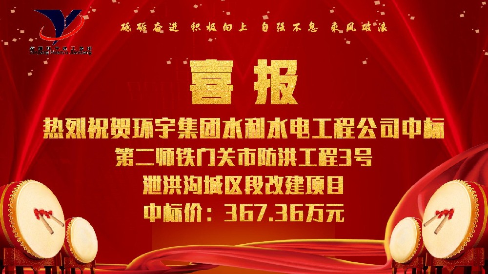 第二师铁门关市防洪工程3号泄洪沟城区段改建项目