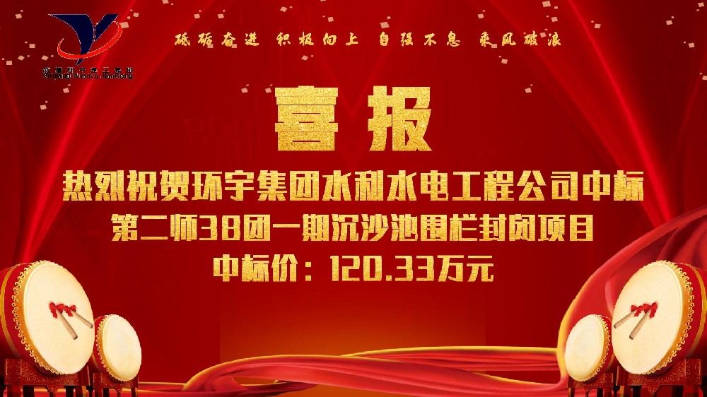 第二师38团一期沉沙池围栏封闭项目