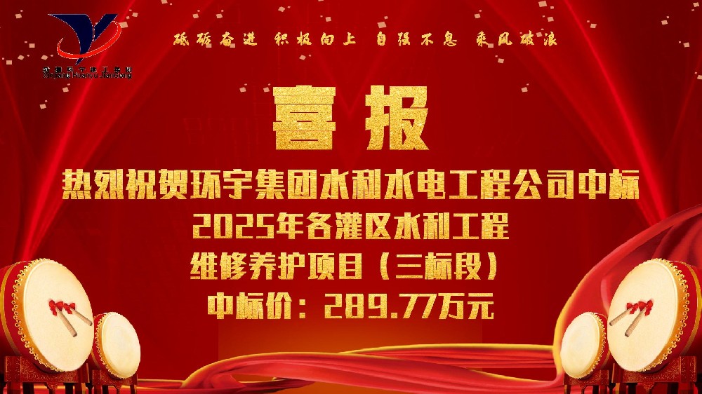 2025年各灌区水利工程维修养护项目（三标段）