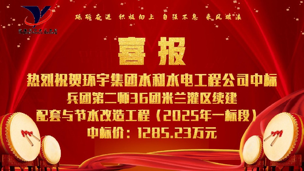 兵团第二师36团米兰灌区续建配套与节水改造工程（2025年一标段）