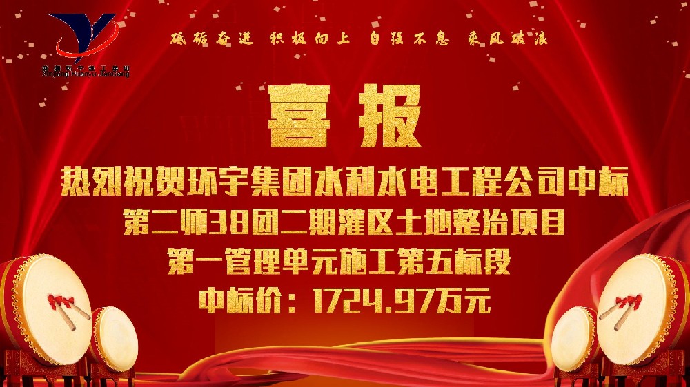 第二师38团二期灌区土地整治项目第一管理单元施工第五标段