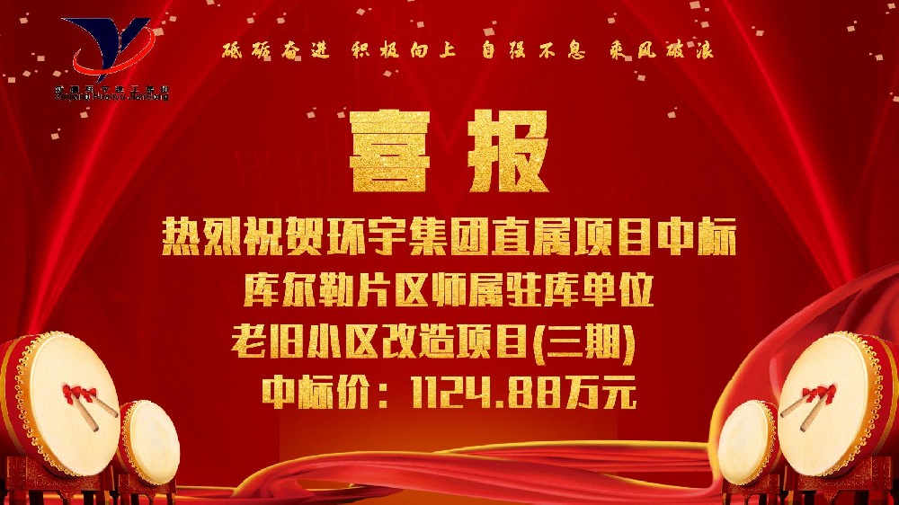库尔勒片区师属驻库单位老旧小区改造项目(三期)