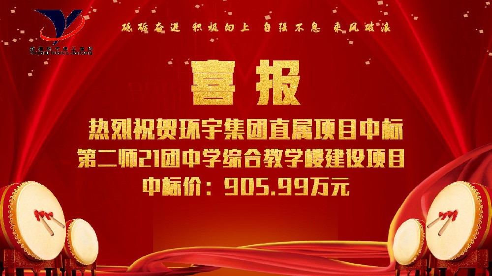 第二师21团中学综合教学楼建设项目