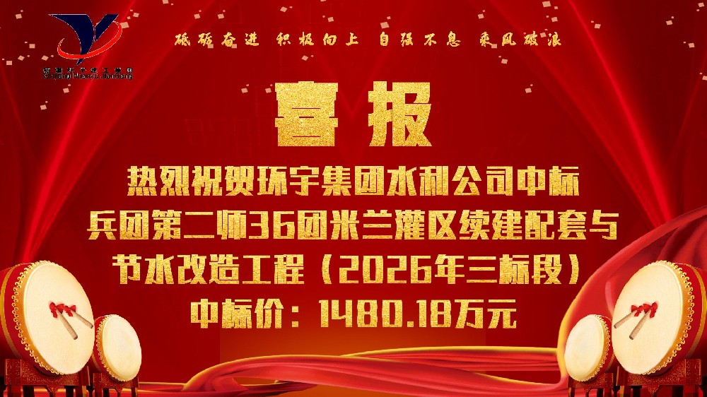 兵团第二师36团米兰灌区续建配套与节水改造工程(2026年三标段)